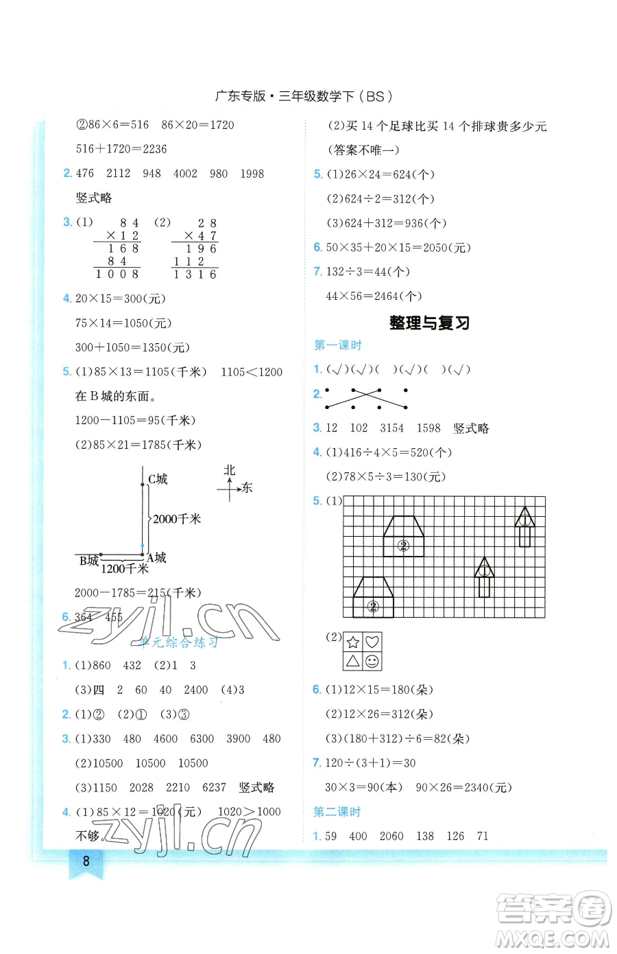 龍門書局2023黃岡小狀元作業(yè)本三年級下冊數學北師大版廣東專版參考答案