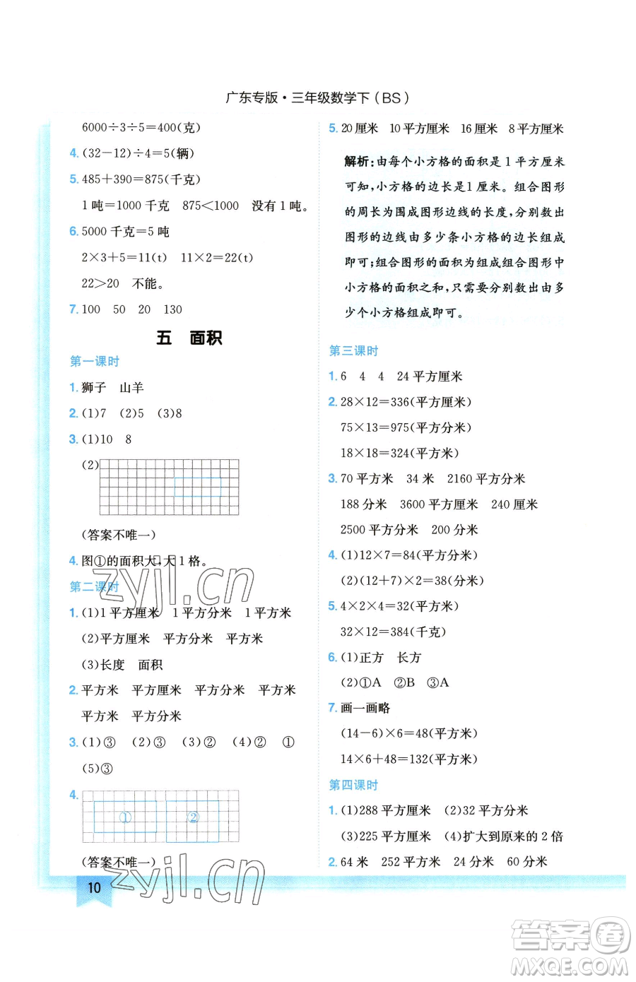 龍門書局2023黃岡小狀元作業(yè)本三年級下冊數學北師大版廣東專版參考答案