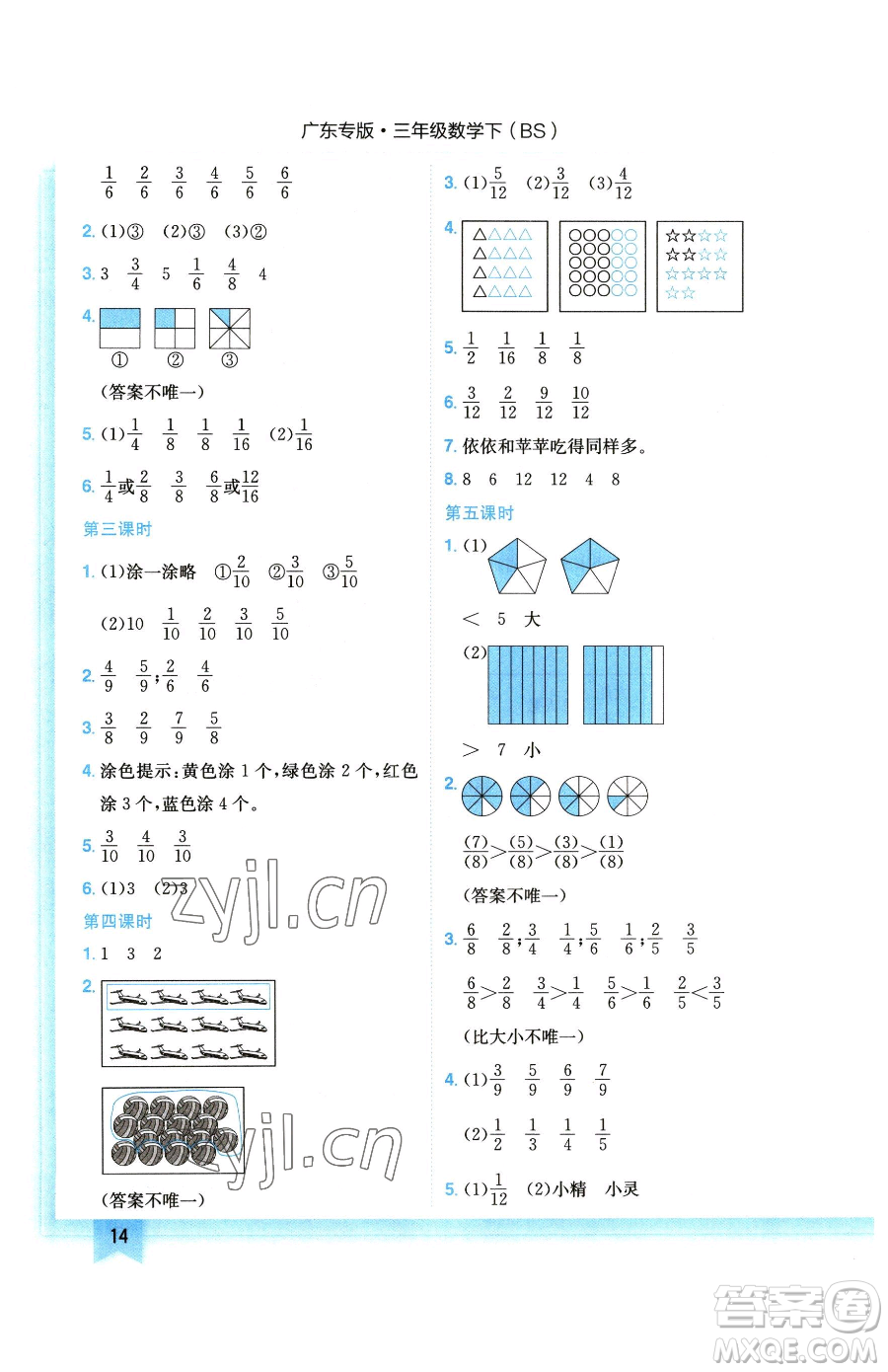 龍門書局2023黃岡小狀元作業(yè)本三年級下冊數學北師大版廣東專版參考答案