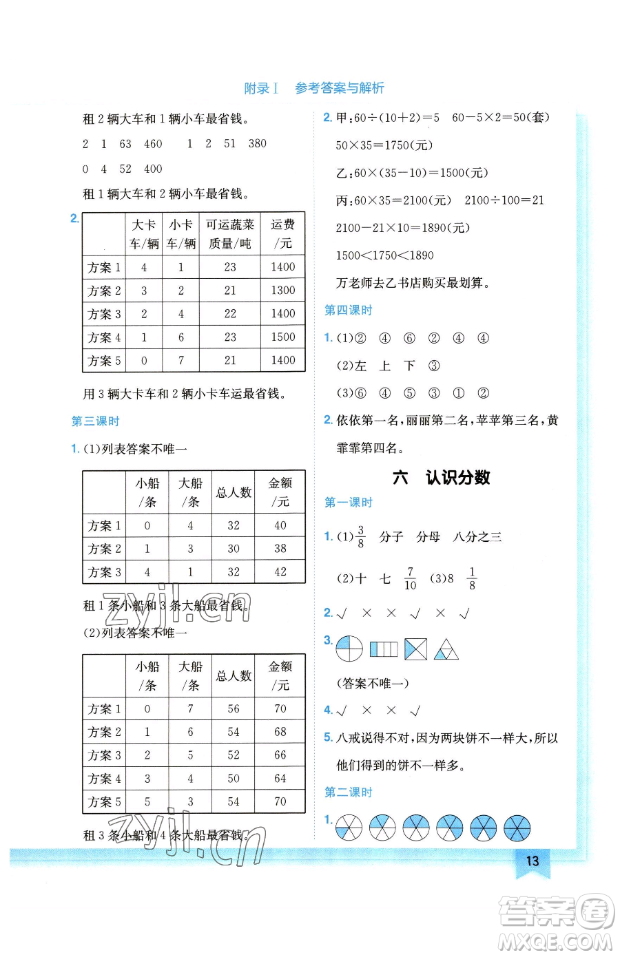 龍門書局2023黃岡小狀元作業(yè)本三年級下冊數學北師大版廣東專版參考答案