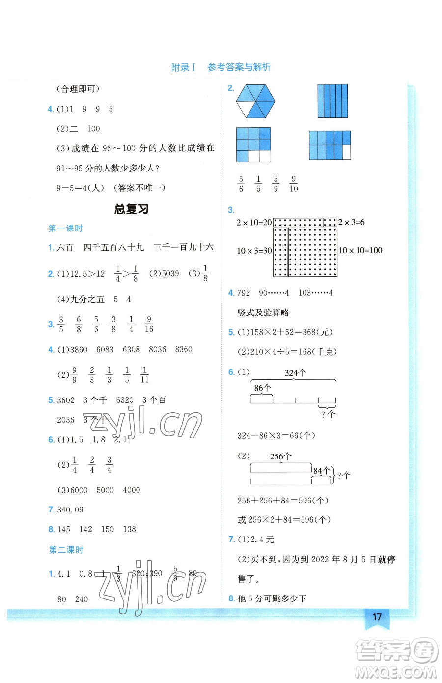 龍門書局2023黃岡小狀元作業(yè)本三年級下冊數學北師大版廣東專版參考答案