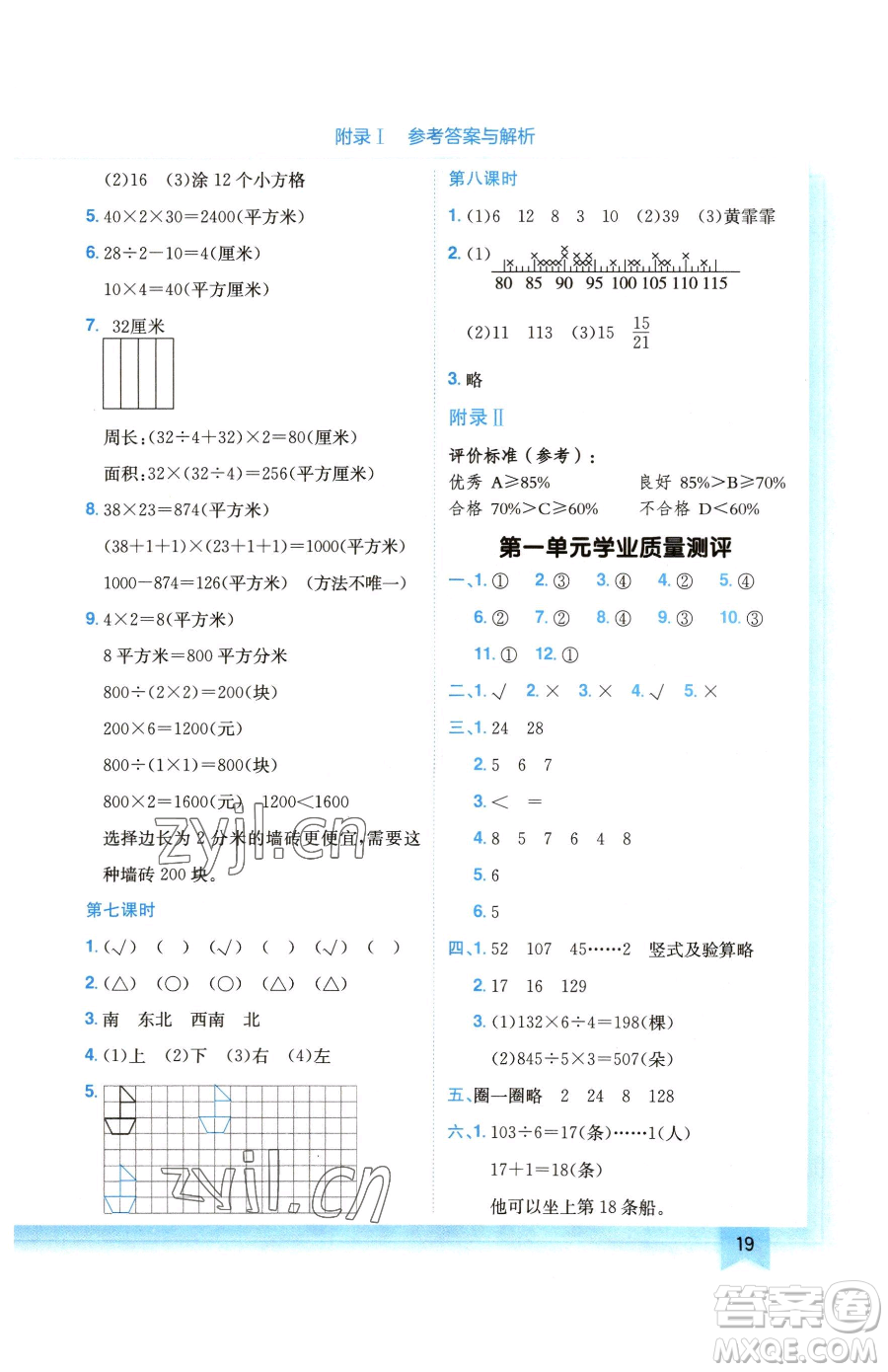 龍門書局2023黃岡小狀元作業(yè)本三年級下冊數學北師大版廣東專版參考答案