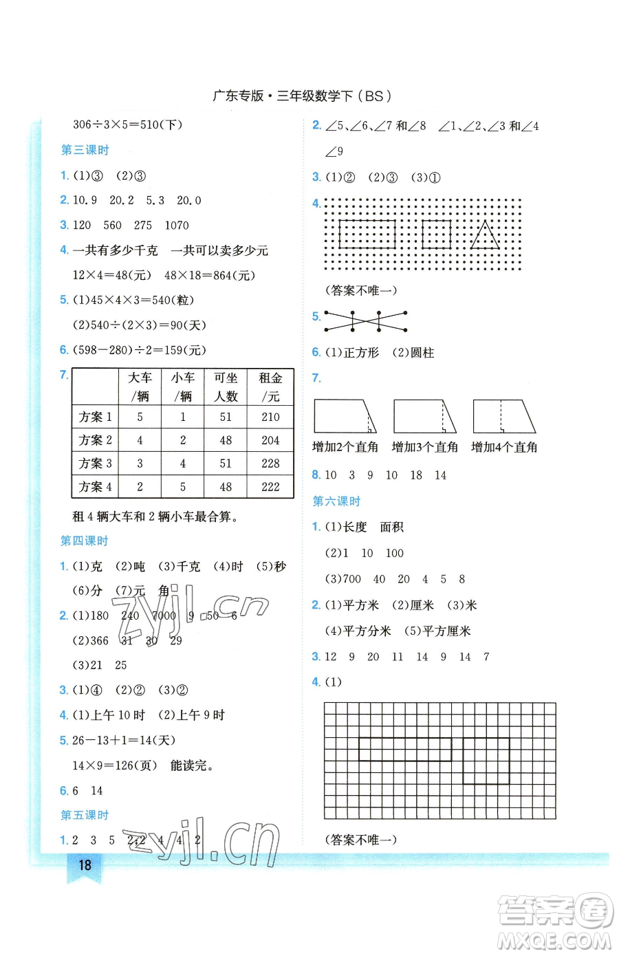 龍門書局2023黃岡小狀元作業(yè)本三年級下冊數學北師大版廣東專版參考答案