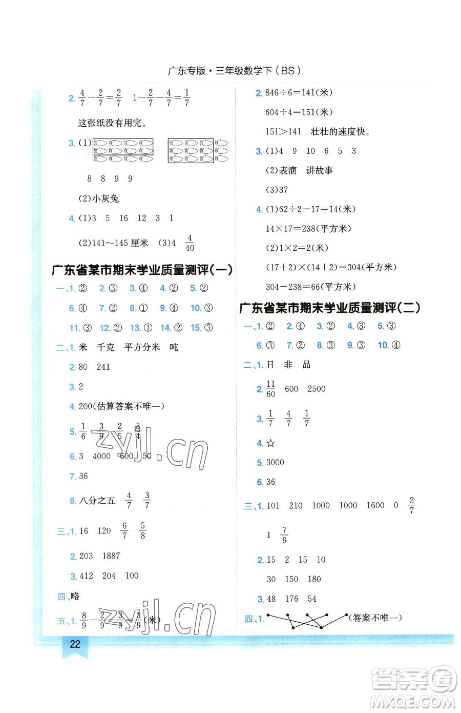 龍門書局2023黃岡小狀元作業(yè)本三年級下冊數學北師大版廣東專版參考答案