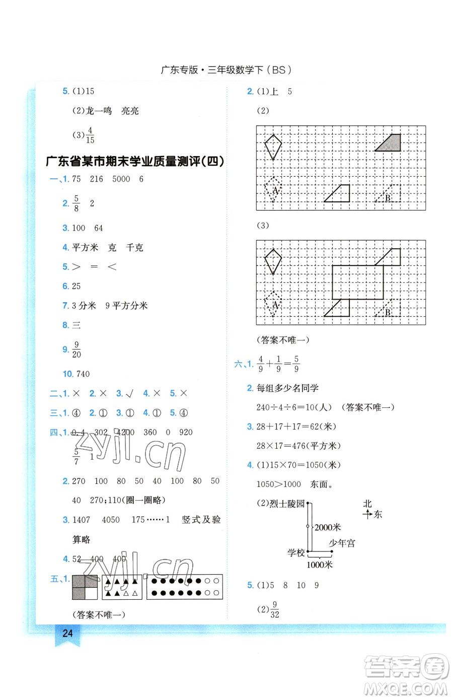 龍門書局2023黃岡小狀元作業(yè)本三年級下冊數學北師大版廣東專版參考答案