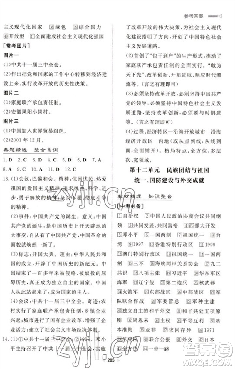 新世紀(jì)出版社2023初中總復(fù)習(xí)手冊九年級歷史通用版參考答案