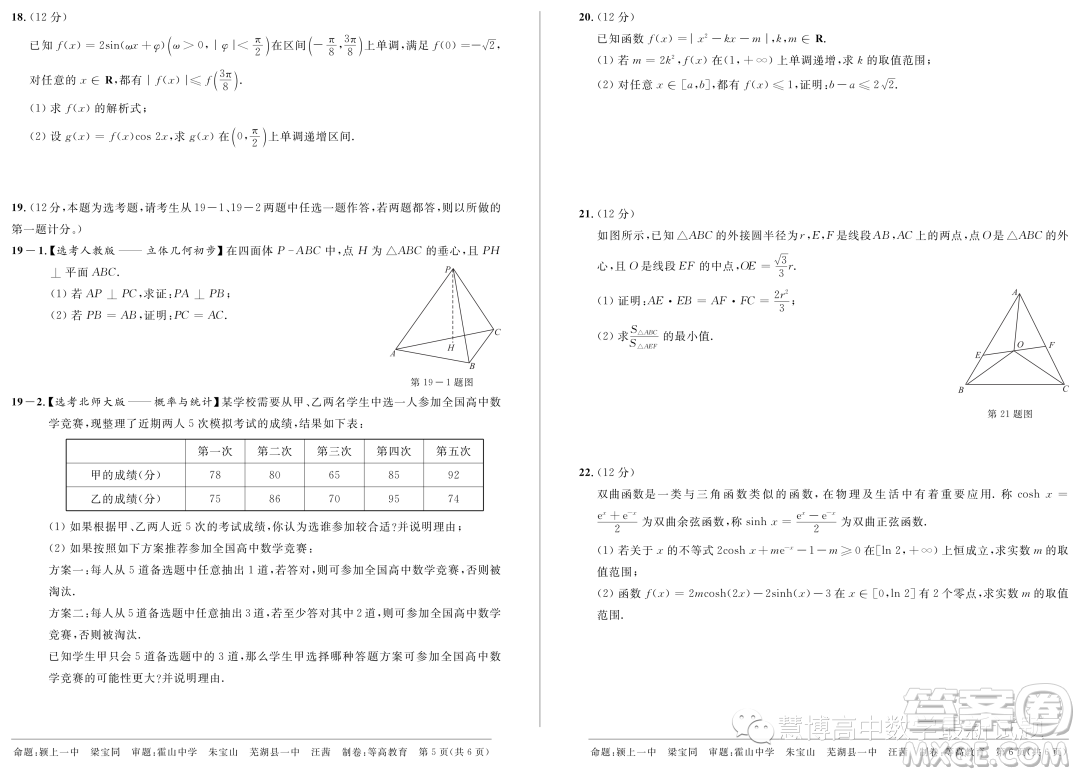 安徽省示范高中培優(yōu)聯(lián)盟2023學(xué)年春季聯(lián)賽高一數(shù)學(xué)試題答案