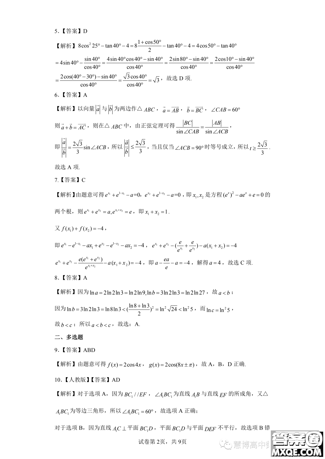 安徽省示范高中培優(yōu)聯(lián)盟2023學(xué)年春季聯(lián)賽高一數(shù)學(xué)試題答案