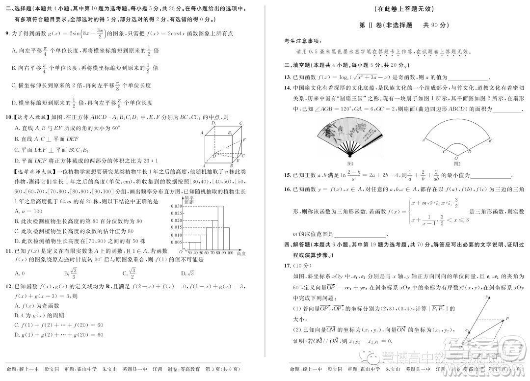 安徽省示范高中培優(yōu)聯(lián)盟2023學(xué)年春季聯(lián)賽高一數(shù)學(xué)試題答案