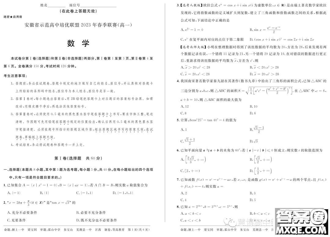 安徽省示范高中培優(yōu)聯(lián)盟2023學(xué)年春季聯(lián)賽高一數(shù)學(xué)試題答案