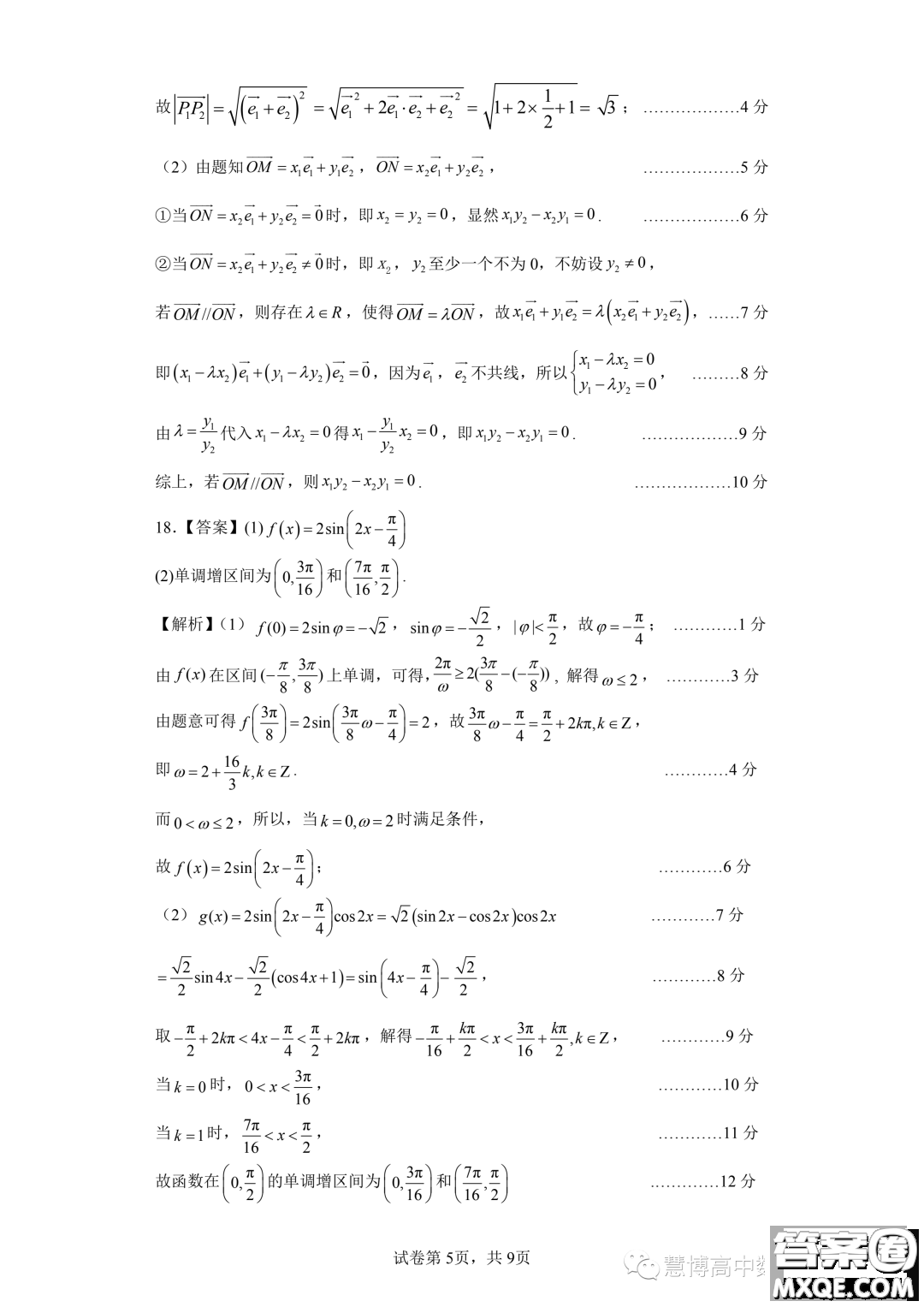 安徽省示范高中培優(yōu)聯(lián)盟2023學(xué)年春季聯(lián)賽高一數(shù)學(xué)試題答案