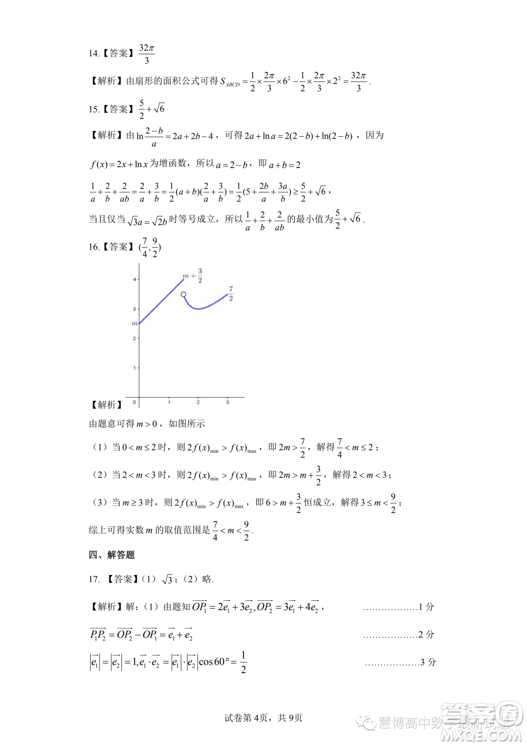 安徽省示范高中培優(yōu)聯(lián)盟2023學(xué)年春季聯(lián)賽高一數(shù)學(xué)試題答案