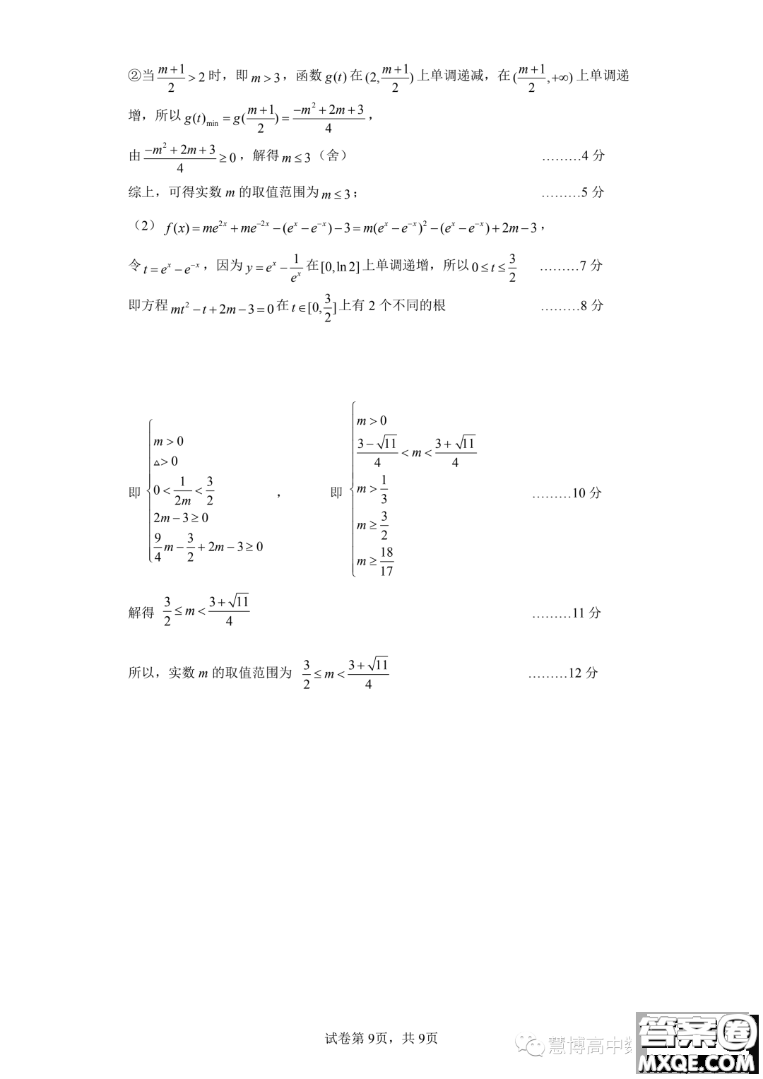 安徽省示范高中培優(yōu)聯(lián)盟2023學(xué)年春季聯(lián)賽高一數(shù)學(xué)試題答案