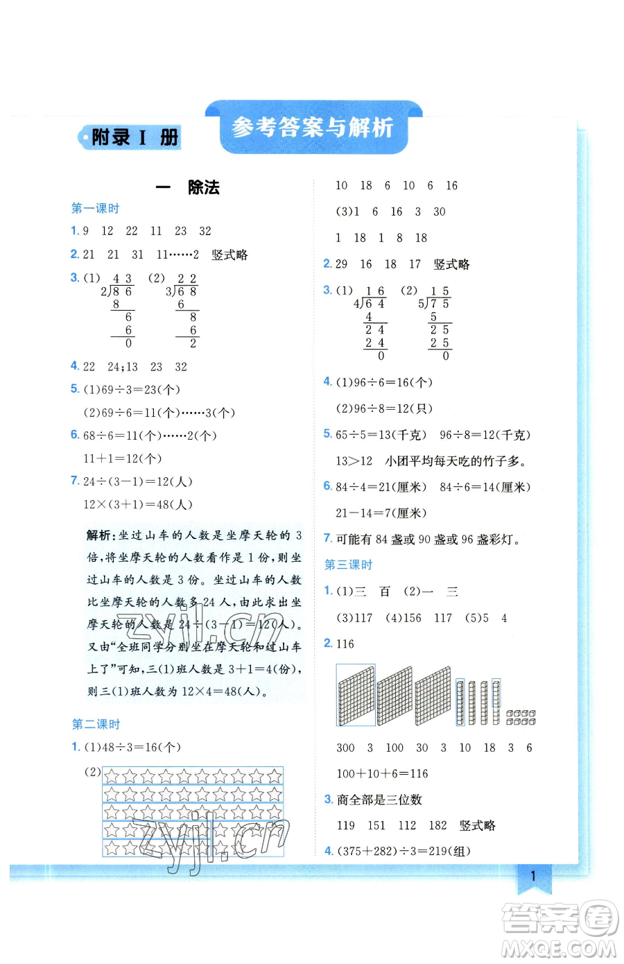 龍門書局2023黃岡小狀元作業(yè)本三年級下冊數(shù)學北師大版參考答案