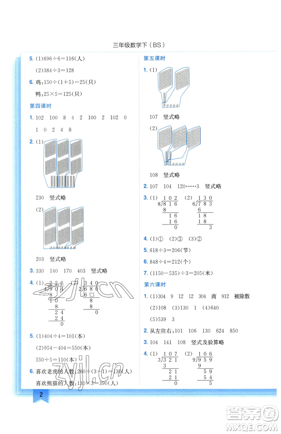 龍門書局2023黃岡小狀元作業(yè)本三年級下冊數(shù)學北師大版參考答案