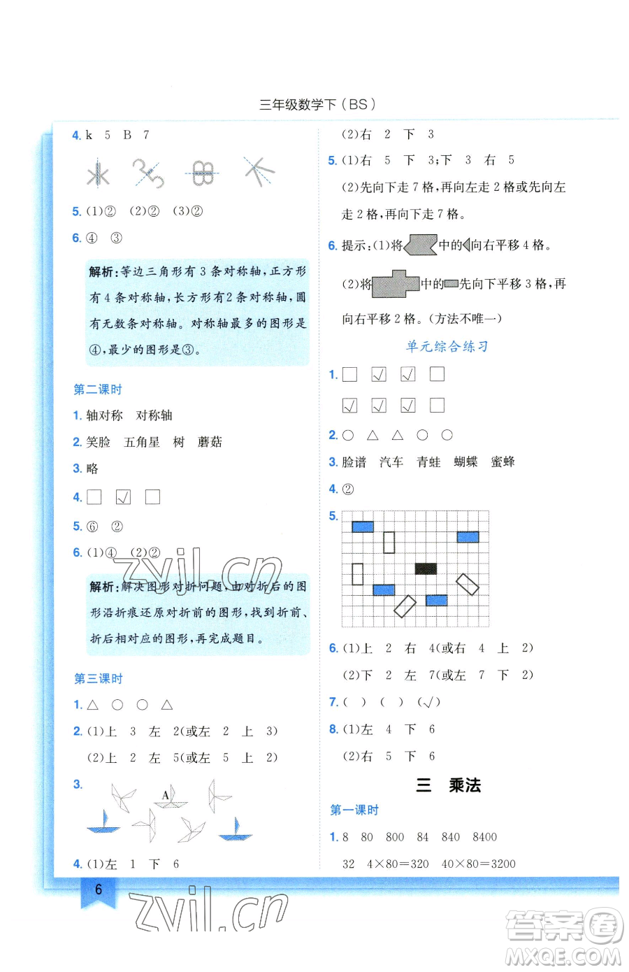 龍門書局2023黃岡小狀元作業(yè)本三年級下冊數(shù)學北師大版參考答案