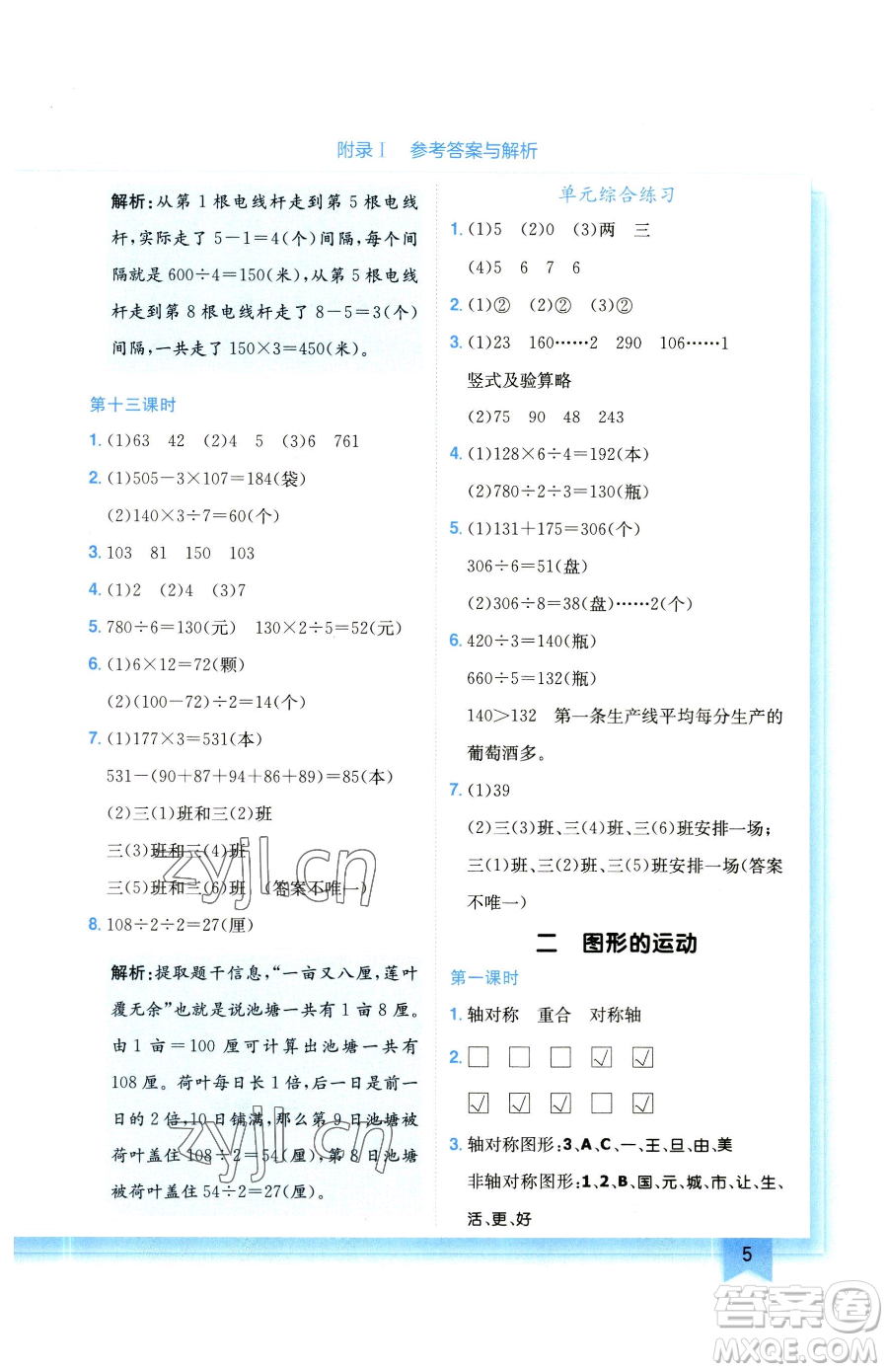 龍門書局2023黃岡小狀元作業(yè)本三年級下冊數(shù)學北師大版參考答案