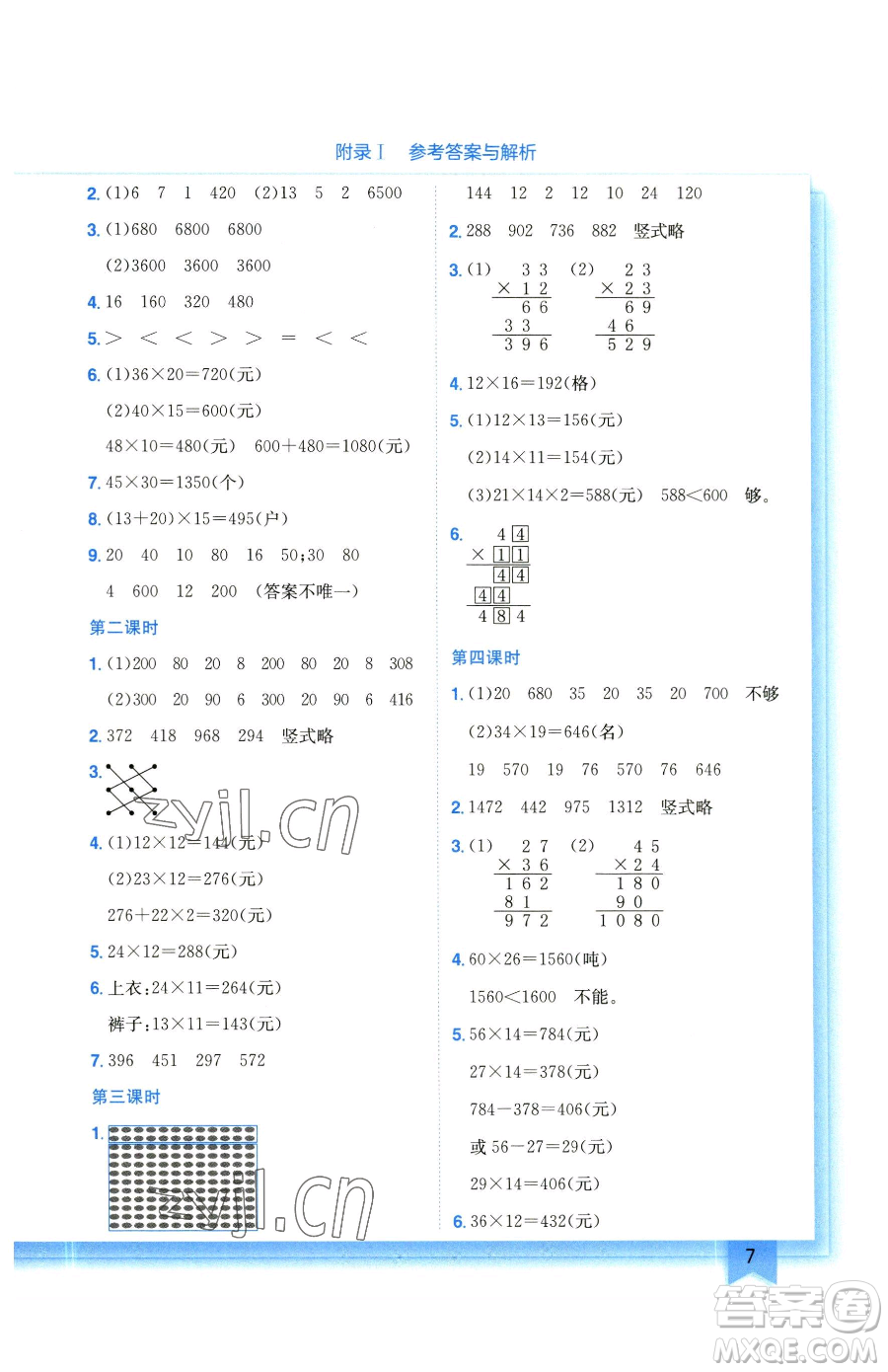 龍門書局2023黃岡小狀元作業(yè)本三年級下冊數(shù)學北師大版參考答案