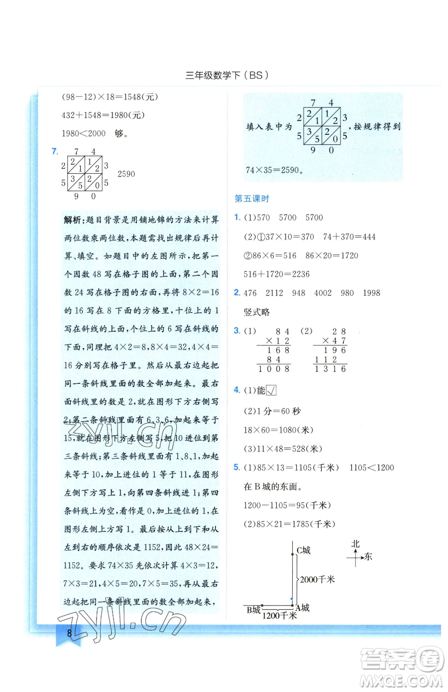 龍門書局2023黃岡小狀元作業(yè)本三年級下冊數(shù)學北師大版參考答案