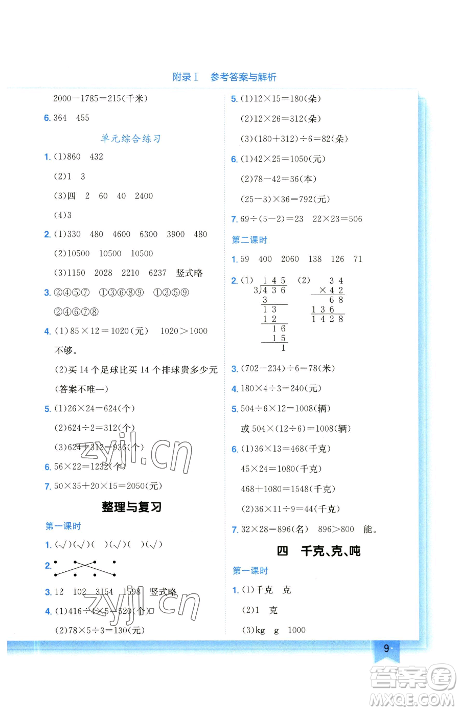 龍門書局2023黃岡小狀元作業(yè)本三年級下冊數(shù)學北師大版參考答案