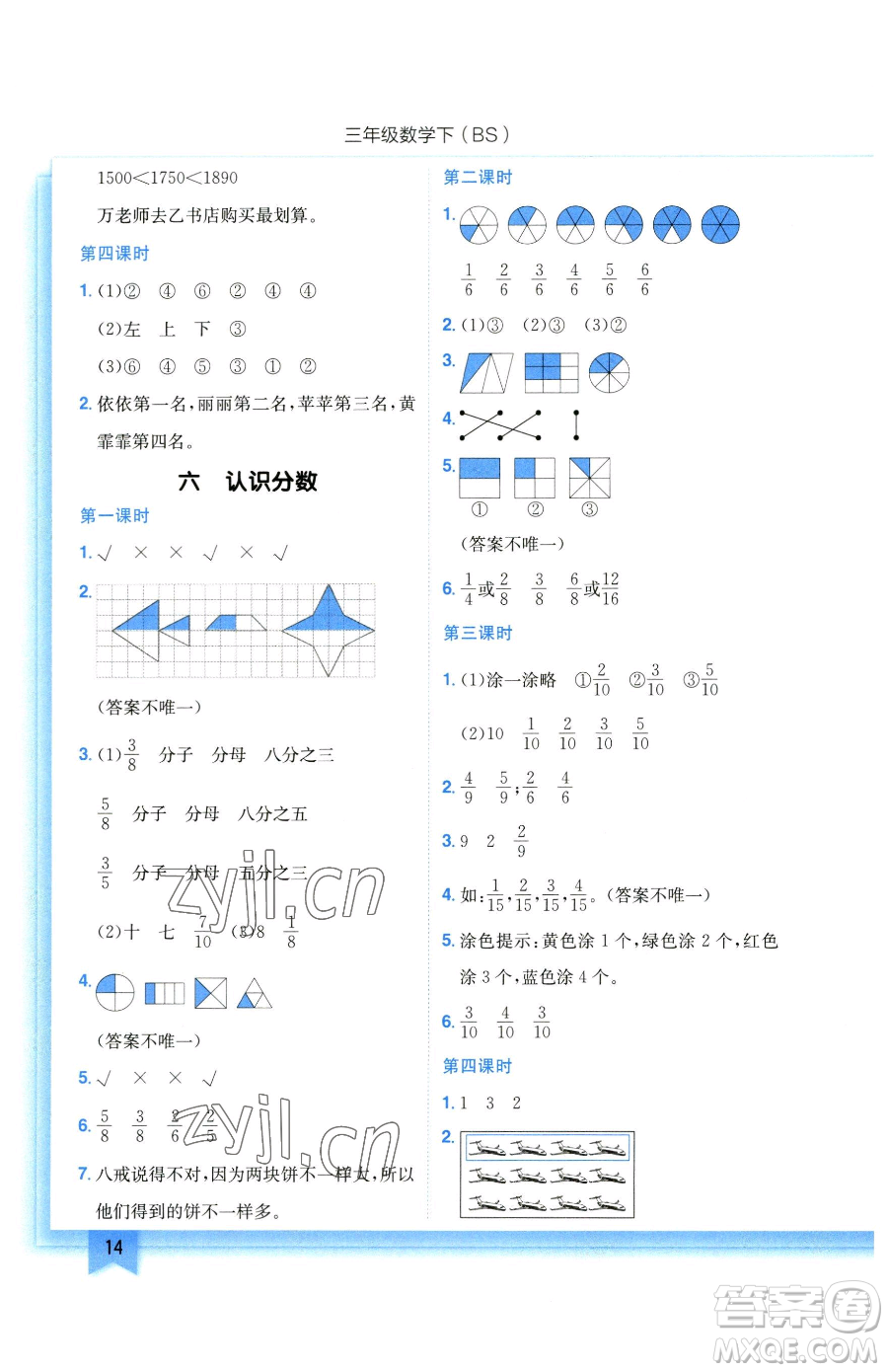 龍門書局2023黃岡小狀元作業(yè)本三年級下冊數(shù)學北師大版參考答案