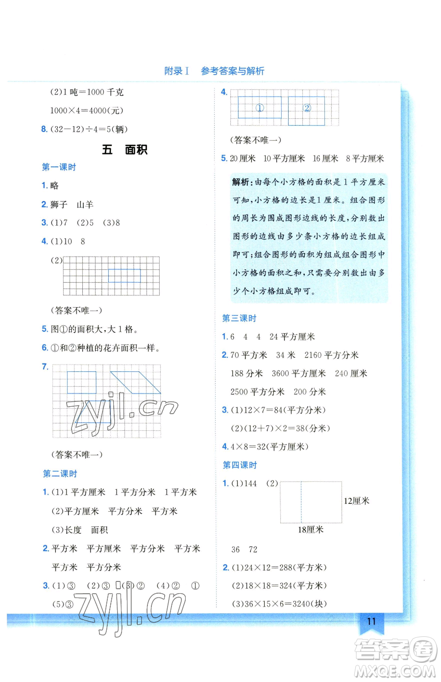 龍門書局2023黃岡小狀元作業(yè)本三年級下冊數(shù)學北師大版參考答案