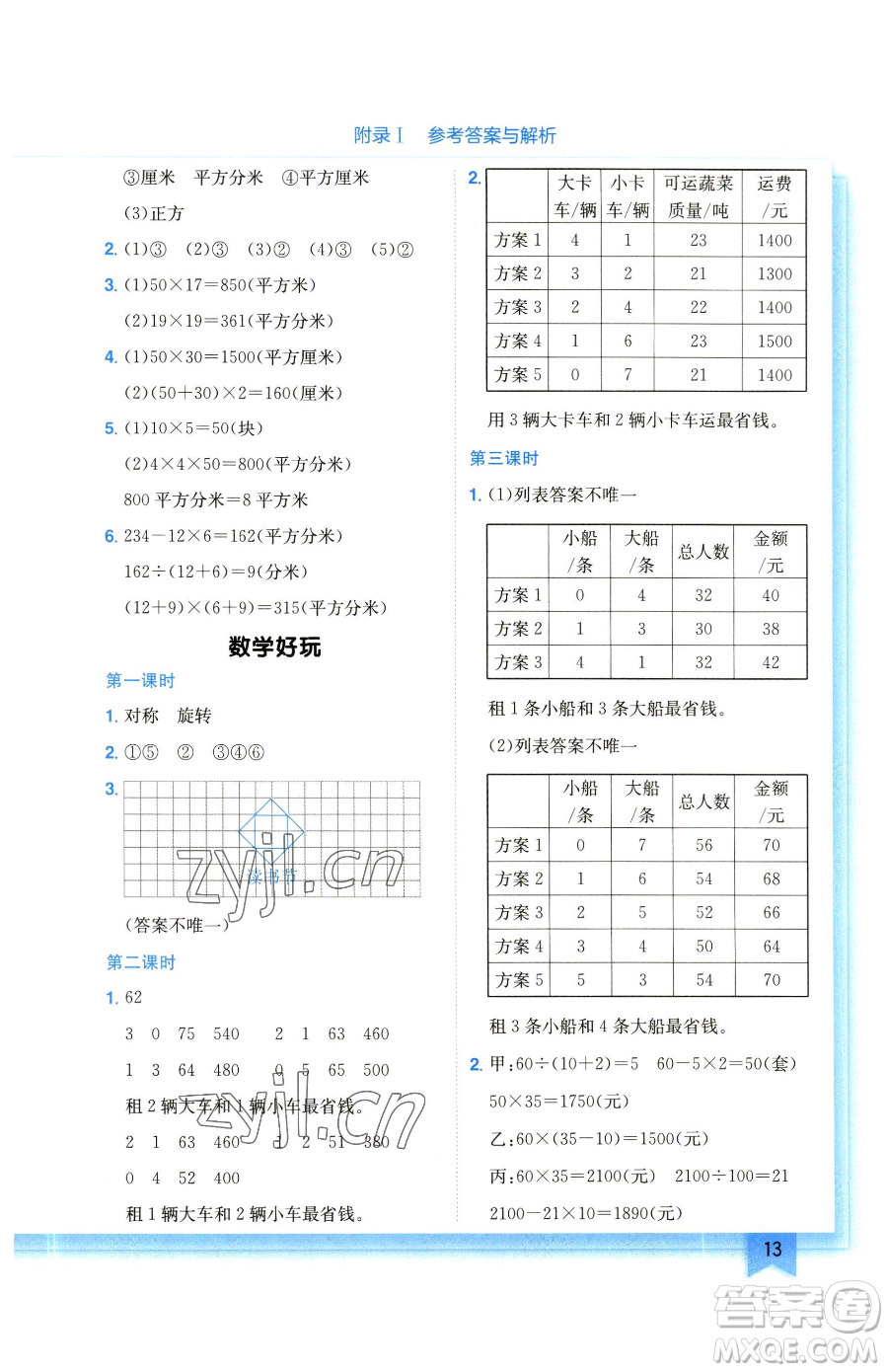 龍門書局2023黃岡小狀元作業(yè)本三年級下冊數(shù)學北師大版參考答案