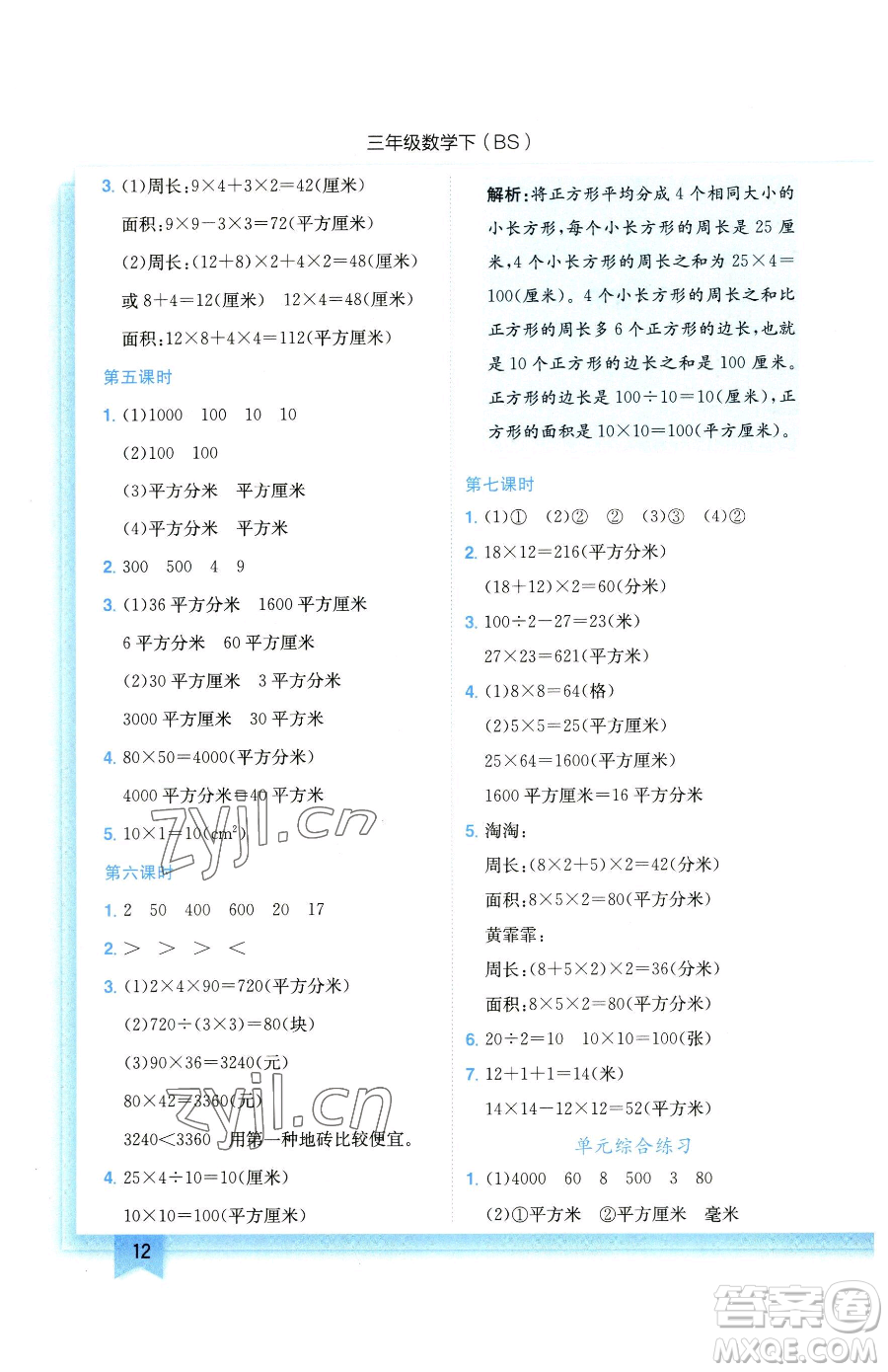 龍門書局2023黃岡小狀元作業(yè)本三年級下冊數(shù)學北師大版參考答案