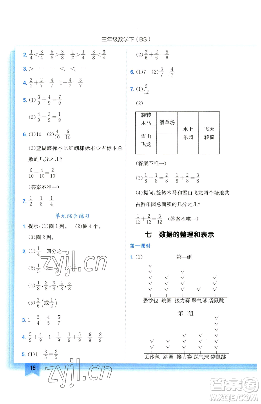 龍門書局2023黃岡小狀元作業(yè)本三年級下冊數(shù)學北師大版參考答案