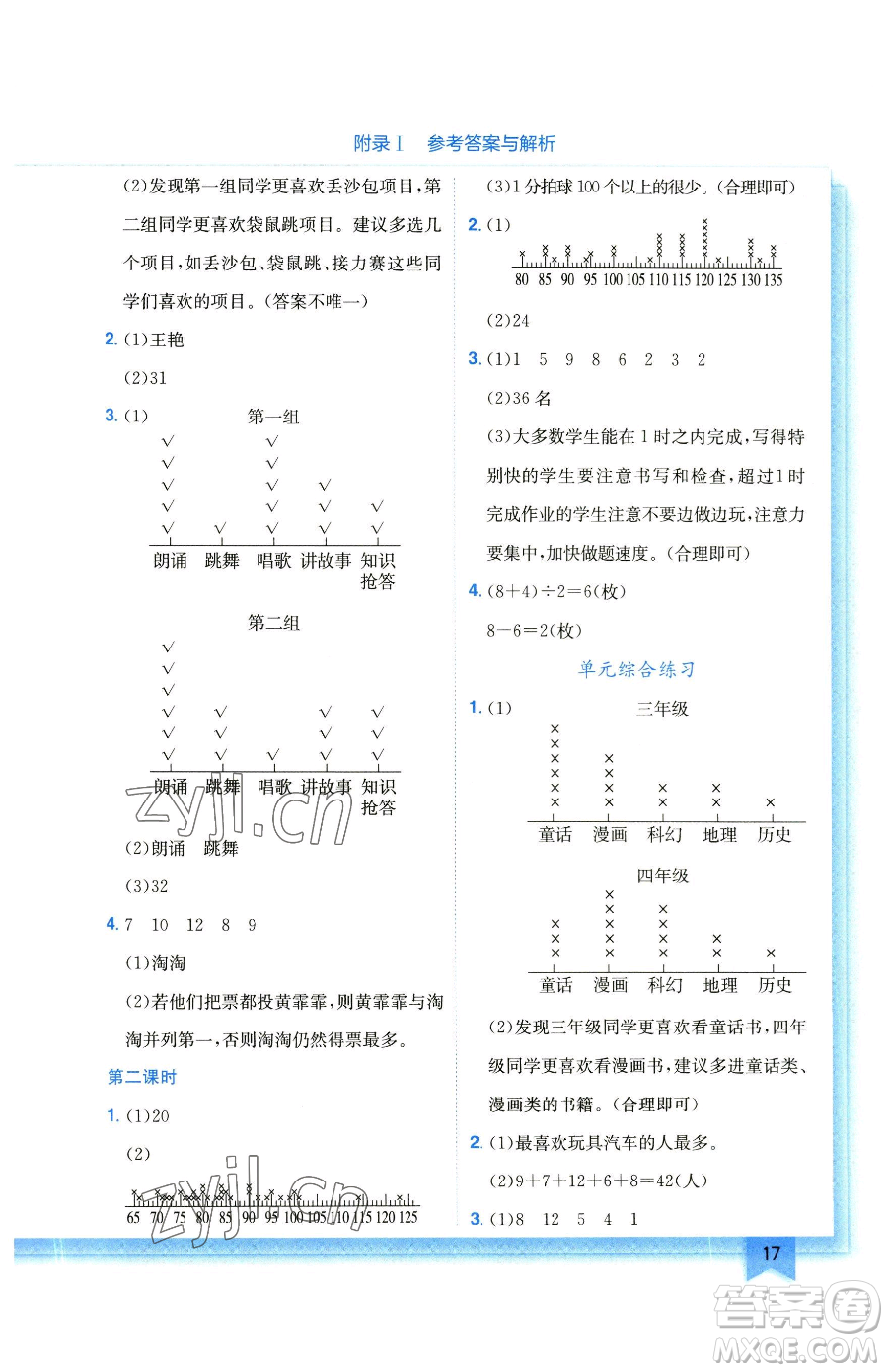 龍門書局2023黃岡小狀元作業(yè)本三年級下冊數(shù)學北師大版參考答案