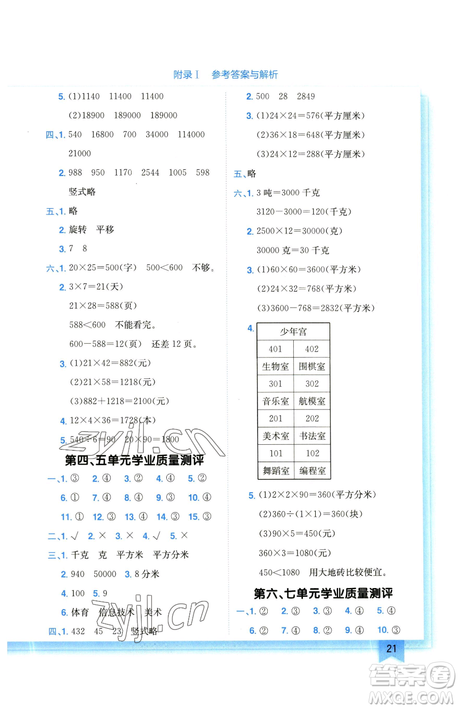 龍門書局2023黃岡小狀元作業(yè)本三年級下冊數(shù)學北師大版參考答案