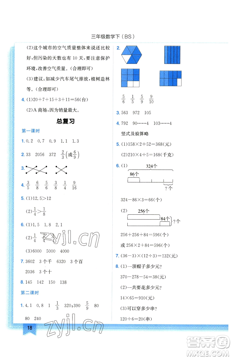 龍門書局2023黃岡小狀元作業(yè)本三年級下冊數(shù)學北師大版參考答案