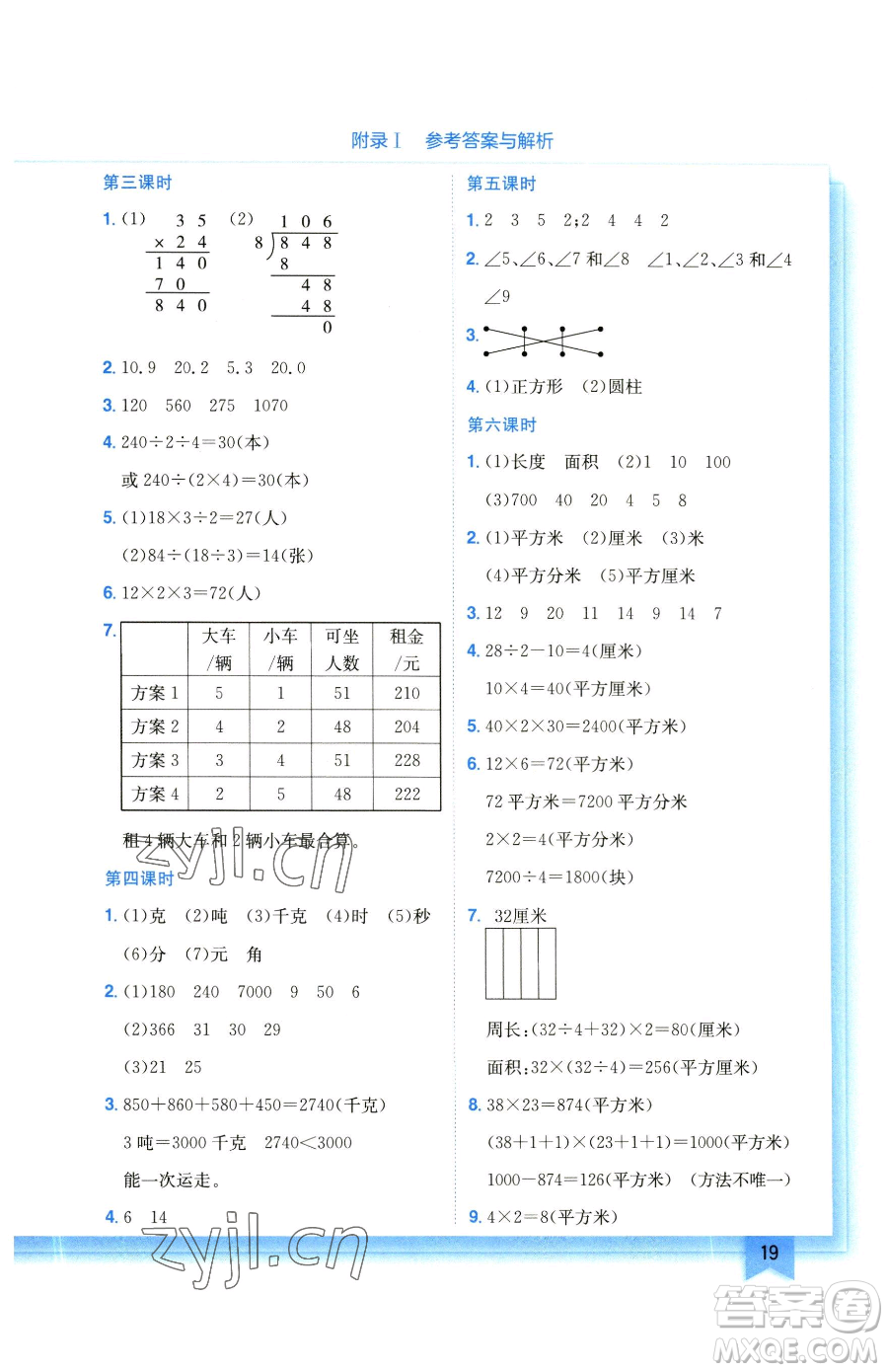 龍門書局2023黃岡小狀元作業(yè)本三年級下冊數(shù)學北師大版參考答案