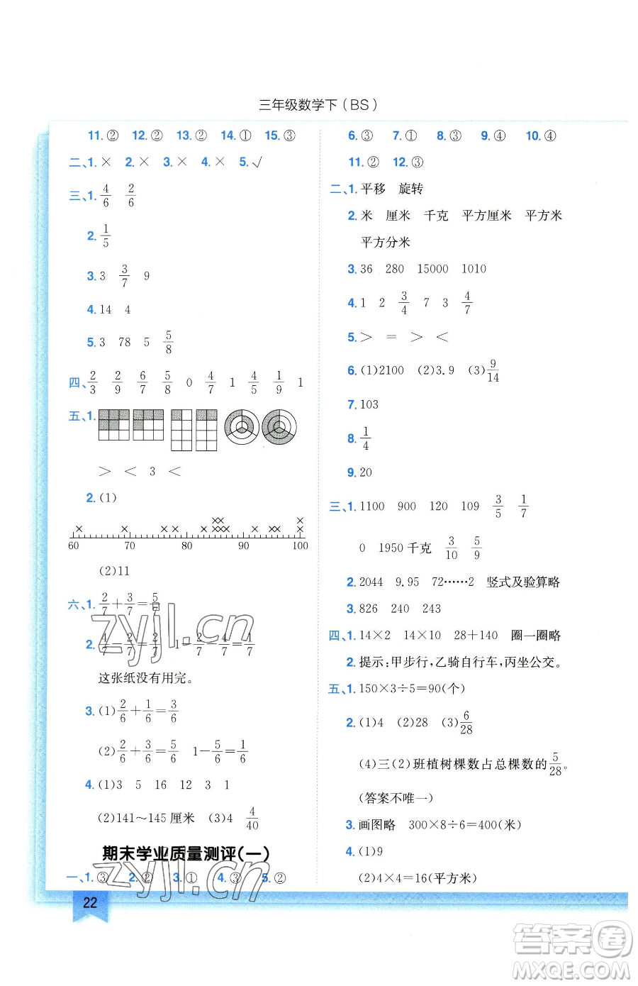 龍門書局2023黃岡小狀元作業(yè)本三年級下冊數(shù)學北師大版參考答案