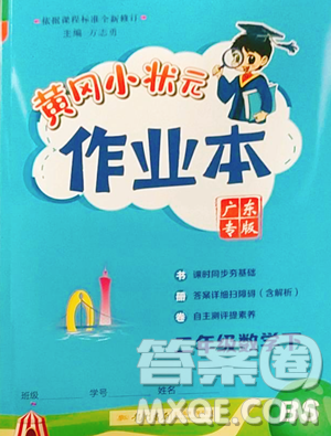 龍門書局2023黃岡小狀元作業(yè)本二年級下冊數(shù)學北師大版廣東專版參考答案