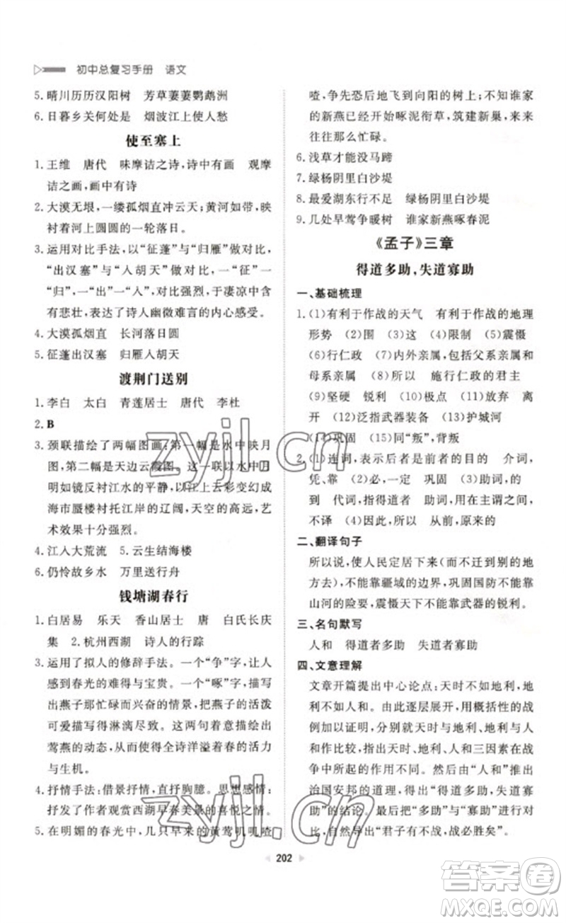 新世紀(jì)出版社2023初中總復(fù)習(xí)手冊九年級語文通用版參考答案