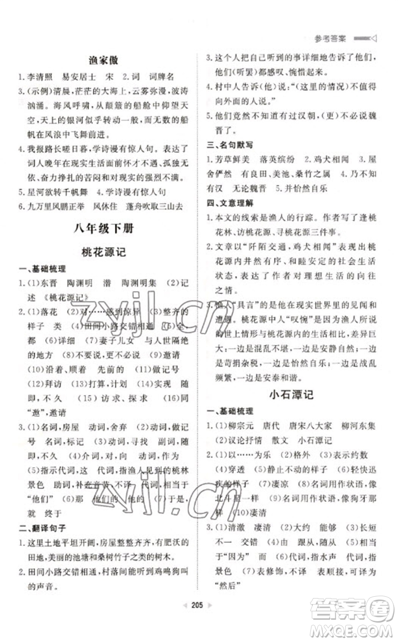 新世紀(jì)出版社2023初中總復(fù)習(xí)手冊九年級語文通用版參考答案