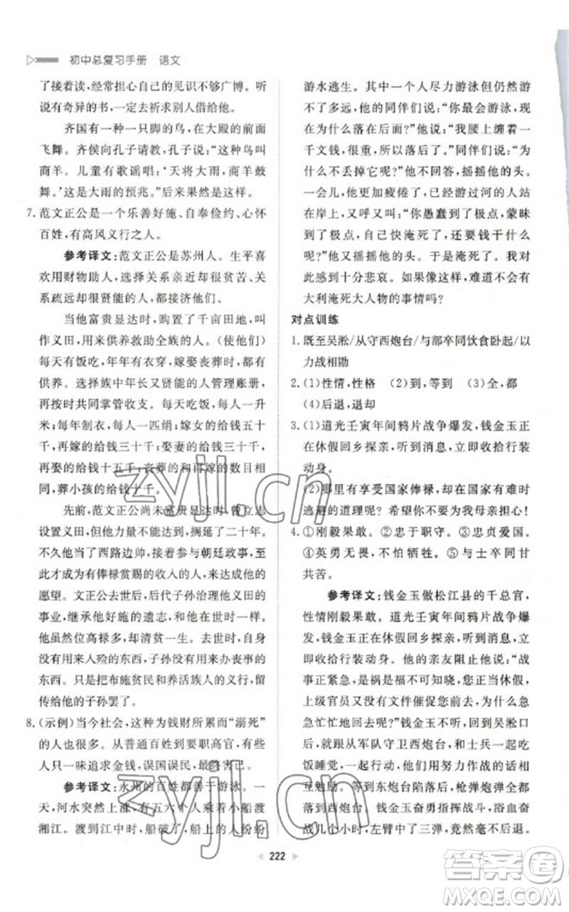 新世紀(jì)出版社2023初中總復(fù)習(xí)手冊九年級語文通用版參考答案