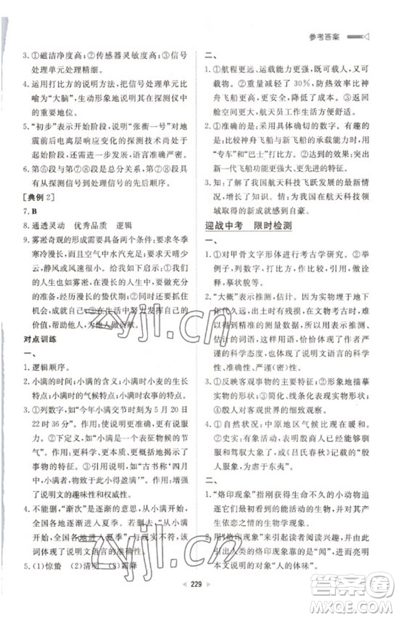 新世紀(jì)出版社2023初中總復(fù)習(xí)手冊九年級語文通用版參考答案