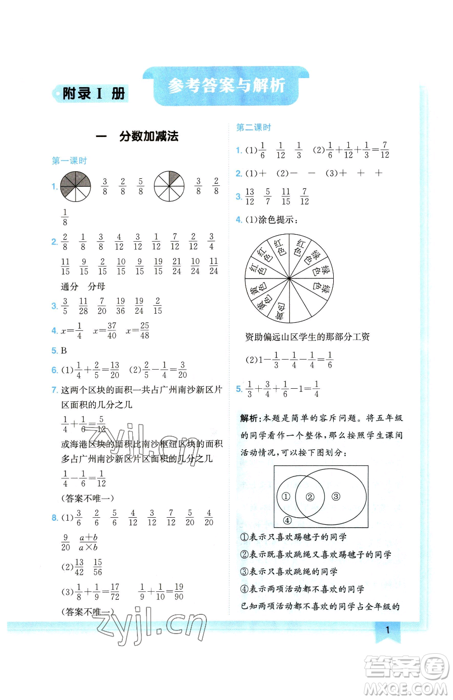 龍門書局2023黃岡小狀元作業(yè)本五年級下冊數(shù)學(xué)北師大版廣東專版參考答案