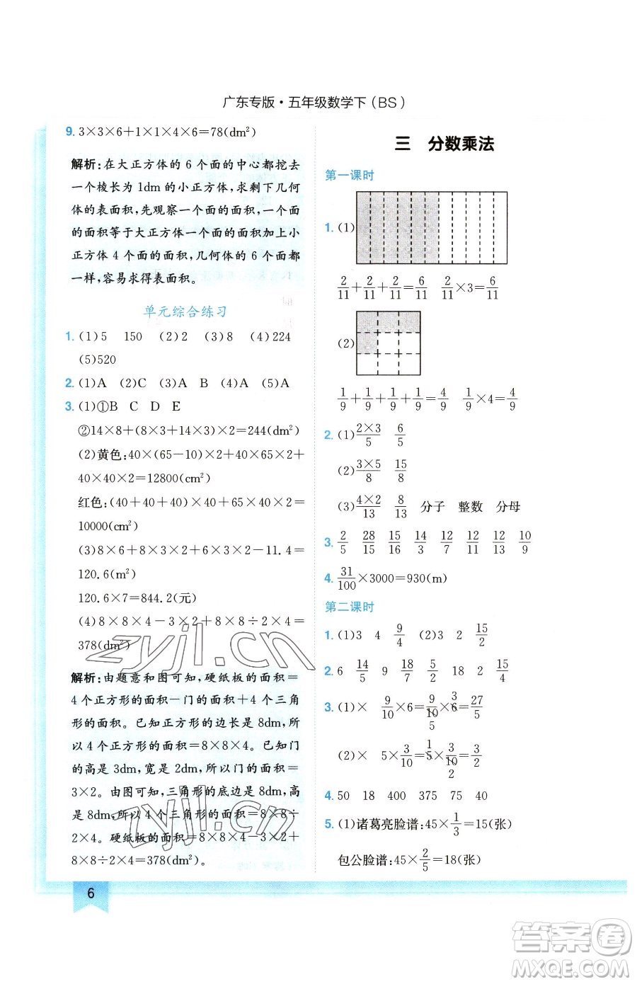 龍門書局2023黃岡小狀元作業(yè)本五年級下冊數(shù)學(xué)北師大版廣東專版參考答案