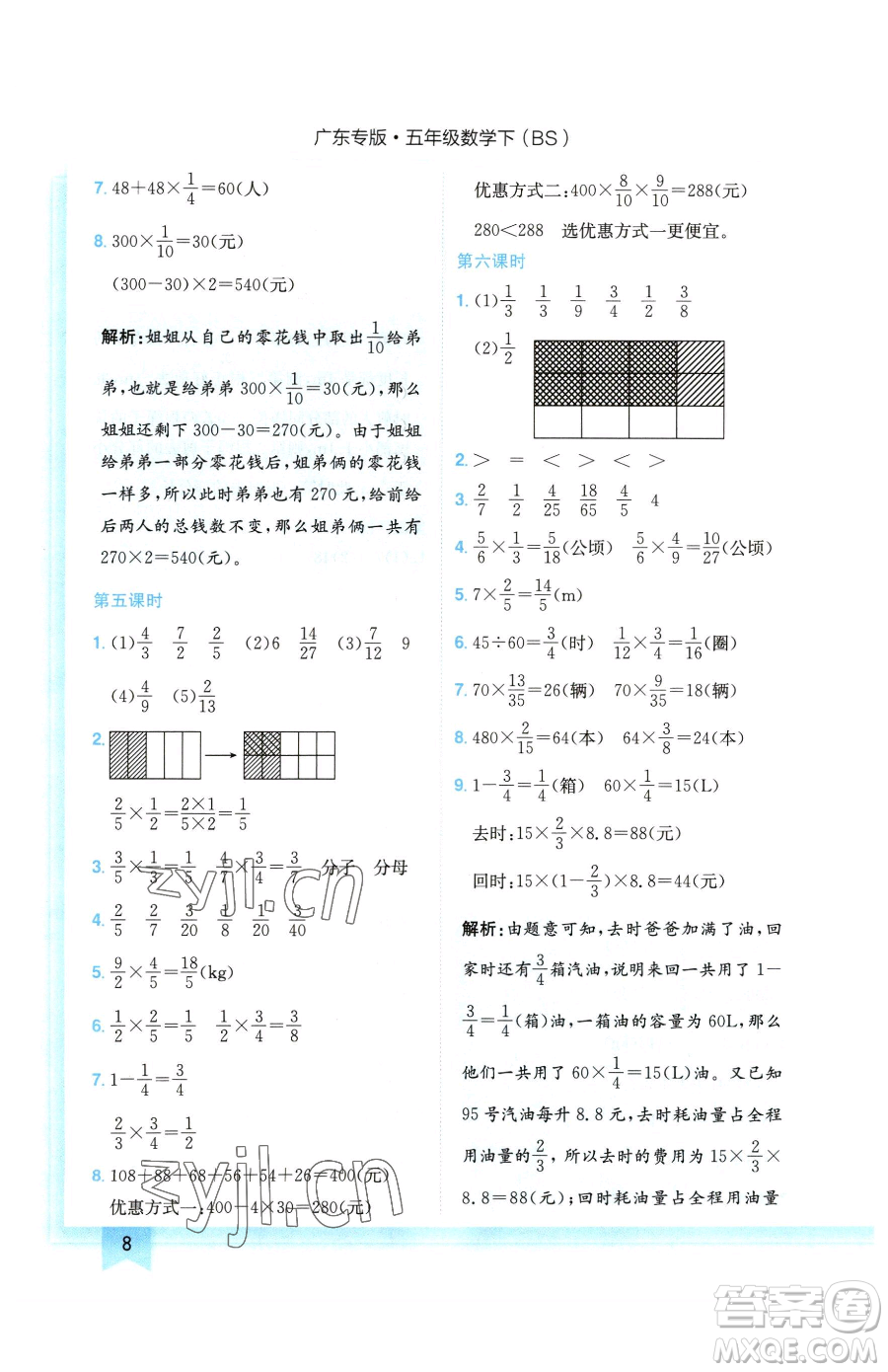 龍門書局2023黃岡小狀元作業(yè)本五年級下冊數(shù)學(xué)北師大版廣東專版參考答案