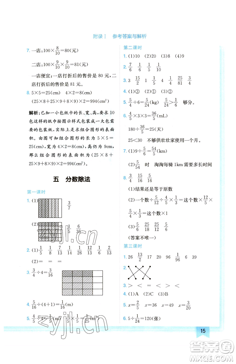 龍門書局2023黃岡小狀元作業(yè)本五年級下冊數(shù)學(xué)北師大版廣東專版參考答案