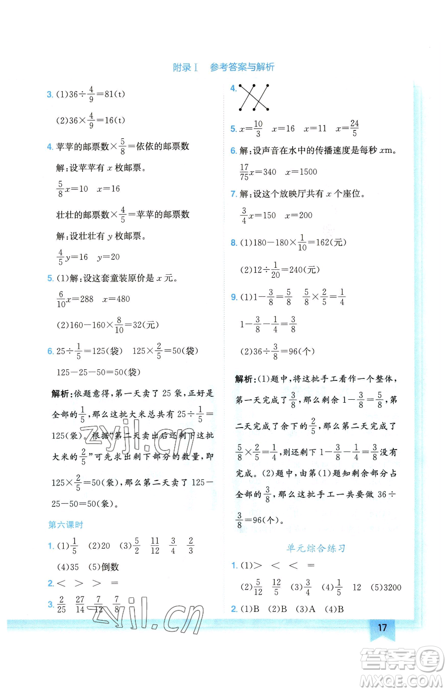 龍門書局2023黃岡小狀元作業(yè)本五年級下冊數(shù)學(xué)北師大版廣東專版參考答案