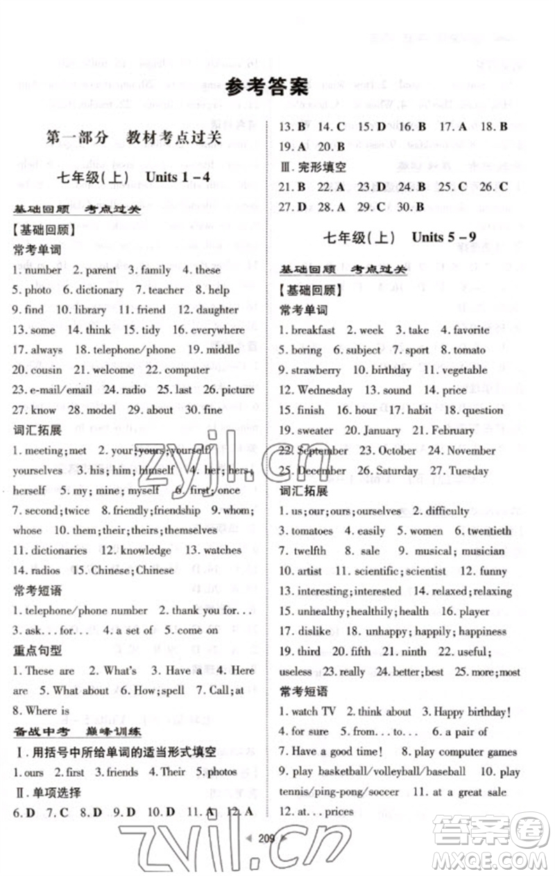 新世紀(jì)出版社2023初中總復(fù)習(xí)手冊九年級英語通用版參考答案