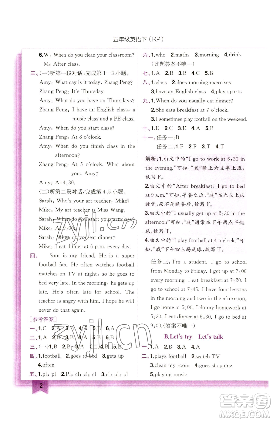 龍門書局2023黃岡小狀元作業(yè)本五年級(jí)下冊(cè)英語(yǔ)人教版參考答案