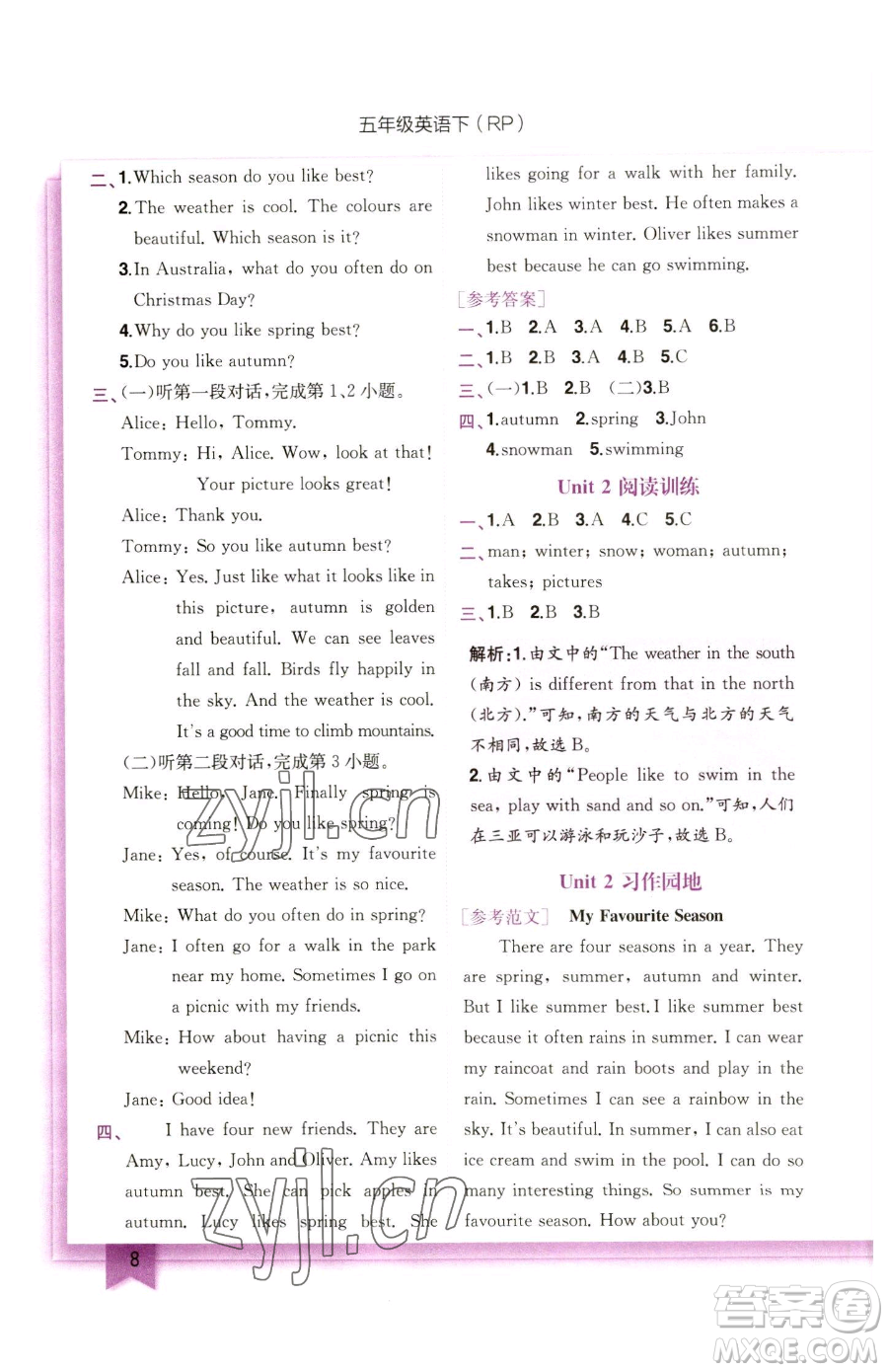 龍門書局2023黃岡小狀元作業(yè)本五年級(jí)下冊(cè)英語(yǔ)人教版參考答案