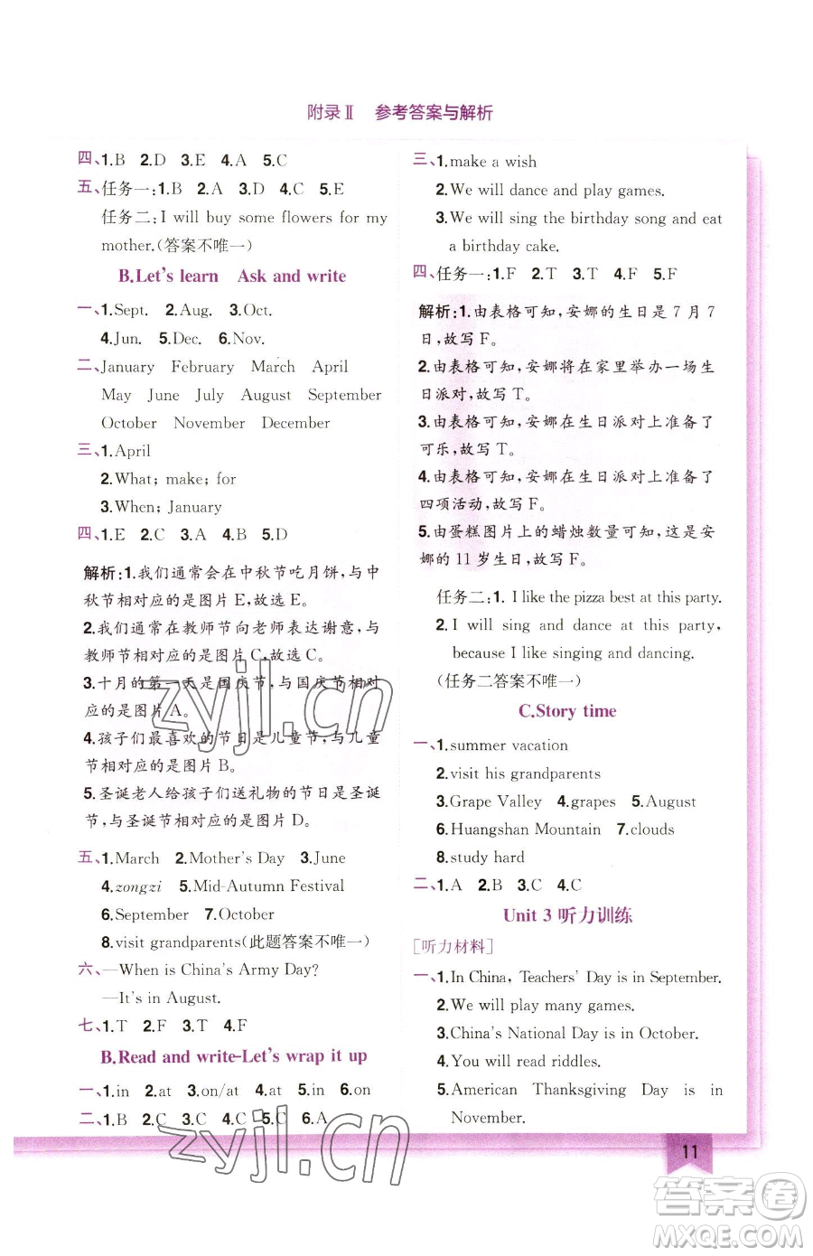 龍門書局2023黃岡小狀元作業(yè)本五年級(jí)下冊(cè)英語(yǔ)人教版參考答案