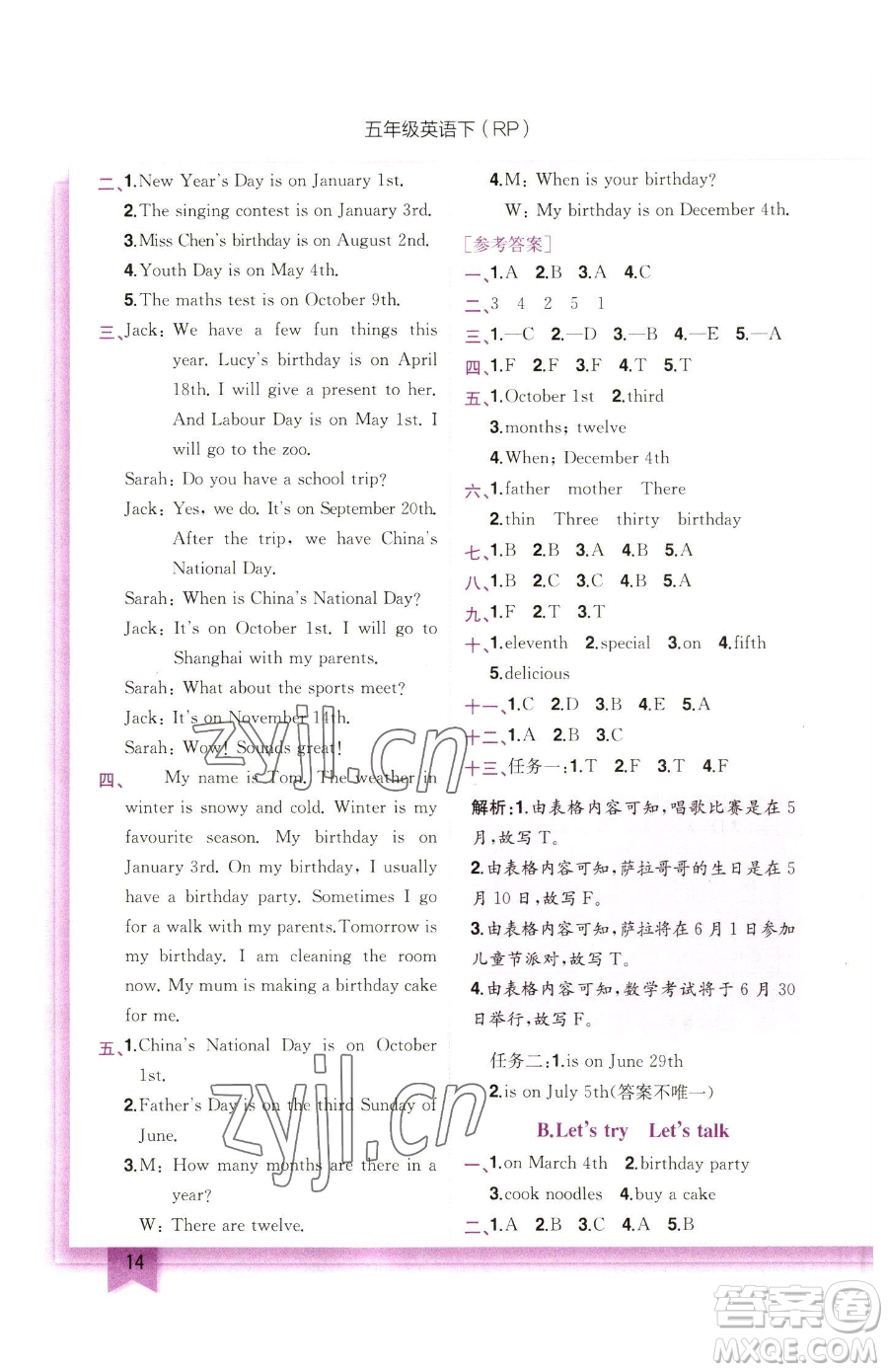 龍門書局2023黃岡小狀元作業(yè)本五年級(jí)下冊(cè)英語(yǔ)人教版參考答案