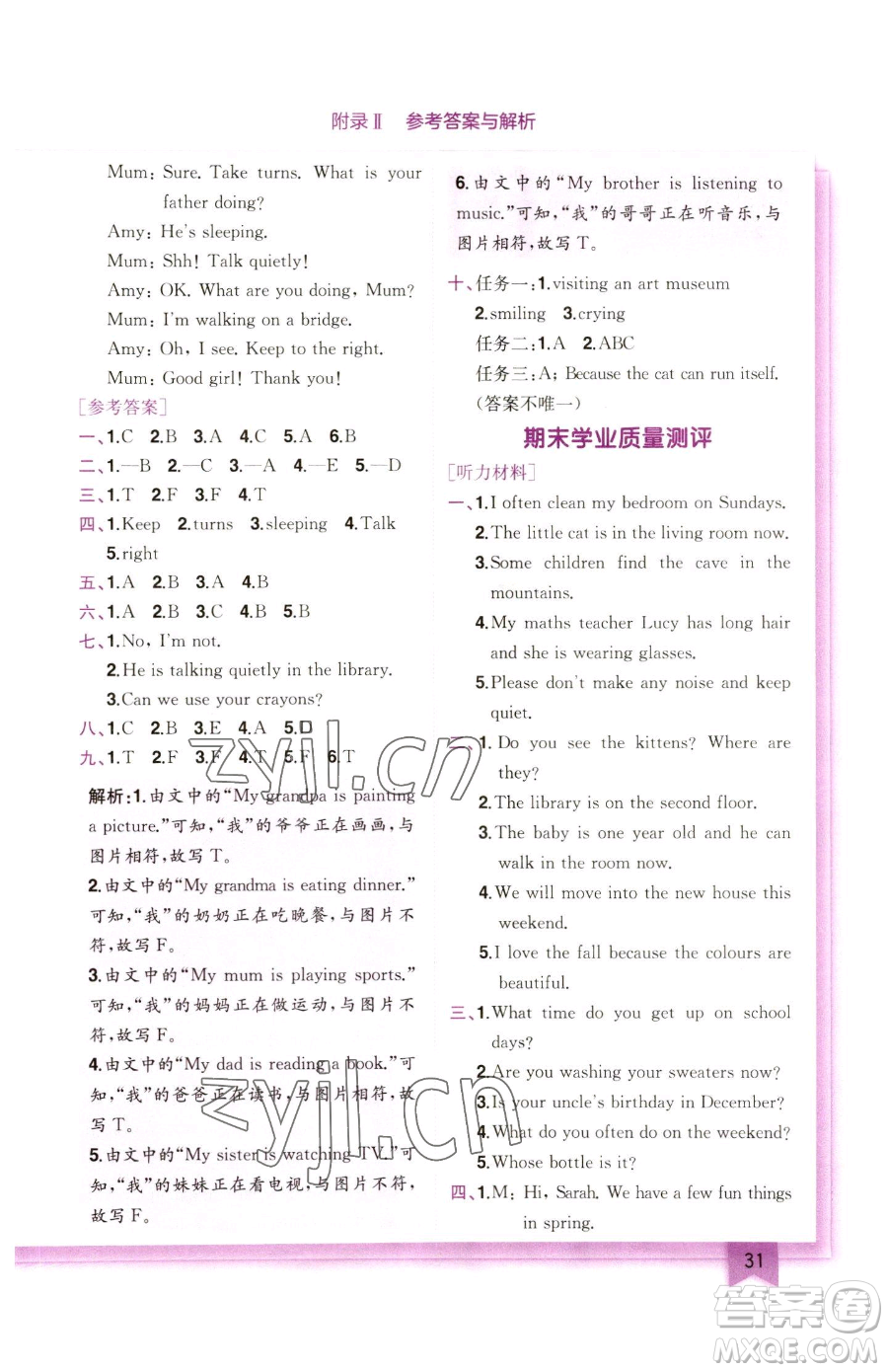 龍門書局2023黃岡小狀元作業(yè)本五年級(jí)下冊(cè)英語(yǔ)人教版參考答案